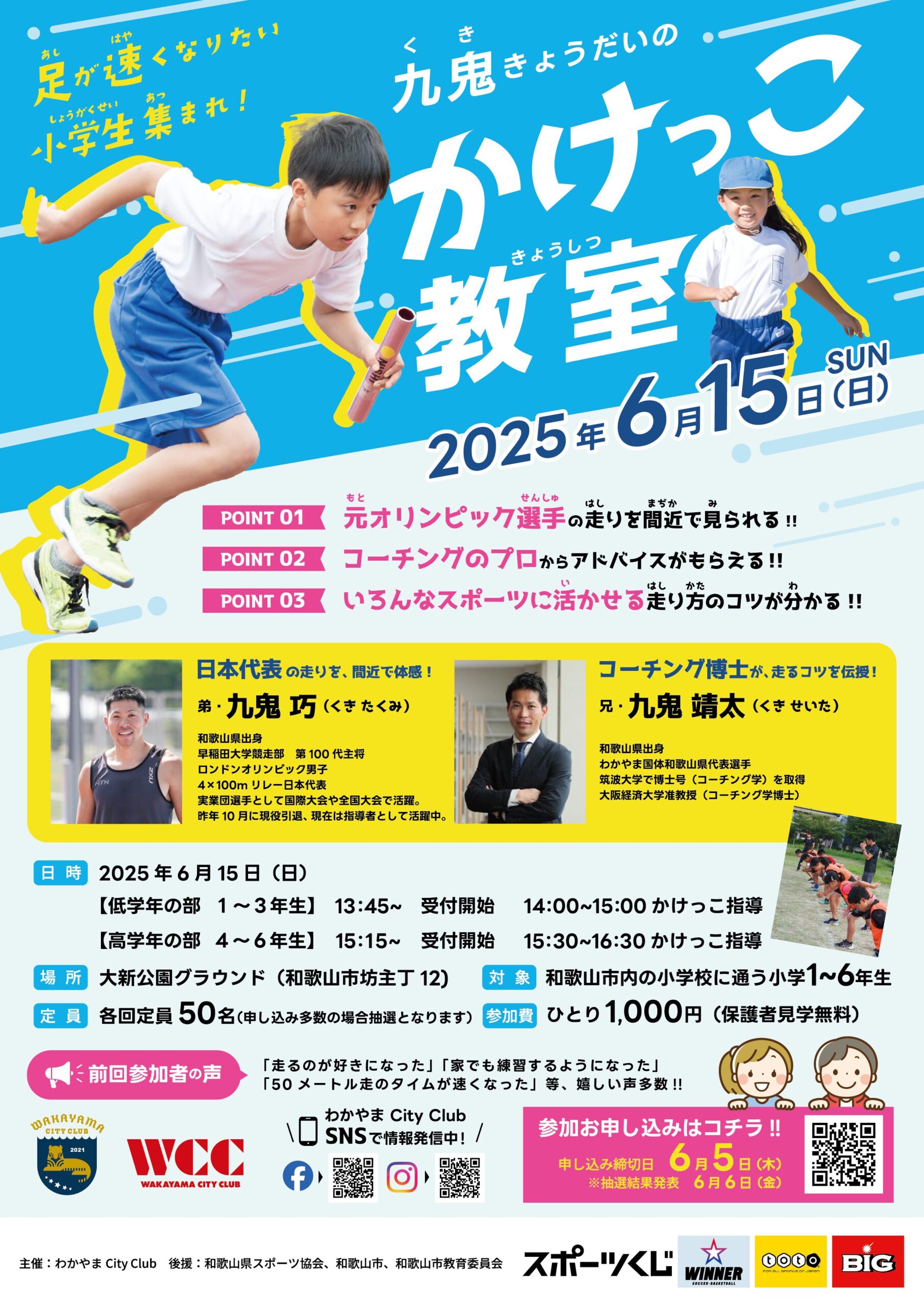 かけっこ教室チラシ